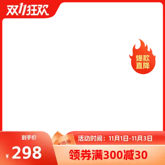 电商主图制作模板示例
